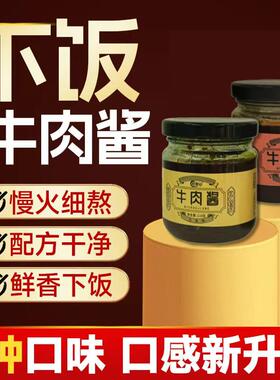 110克香辣牛肉酱拌饭拌面酱居家