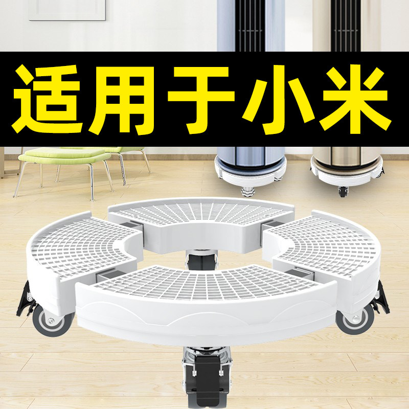 适用于小米空调专用底座圆形柱立式托架加高减震柜机内机架子脚垫