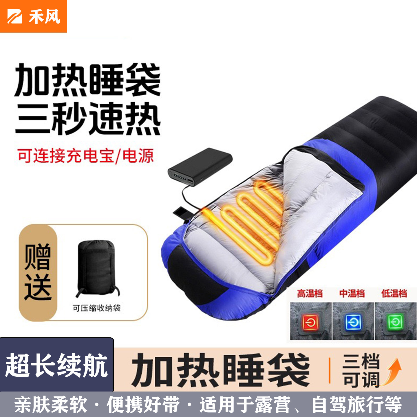 电加热睡袋成人户外露营冬季