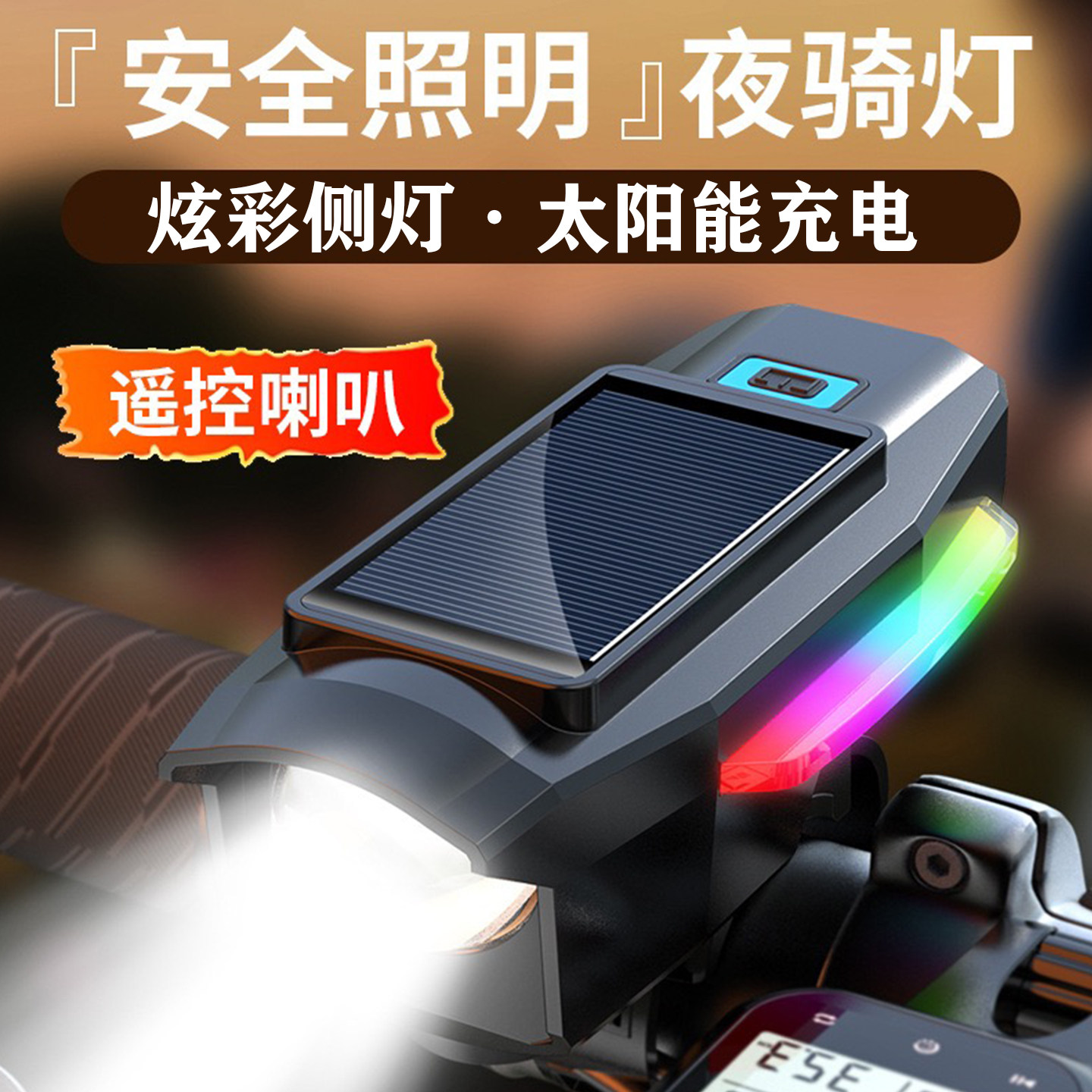 自行车夜骑专用灯前灯夜间照明公路山地车18寸儿童后尾灯喇叭一体