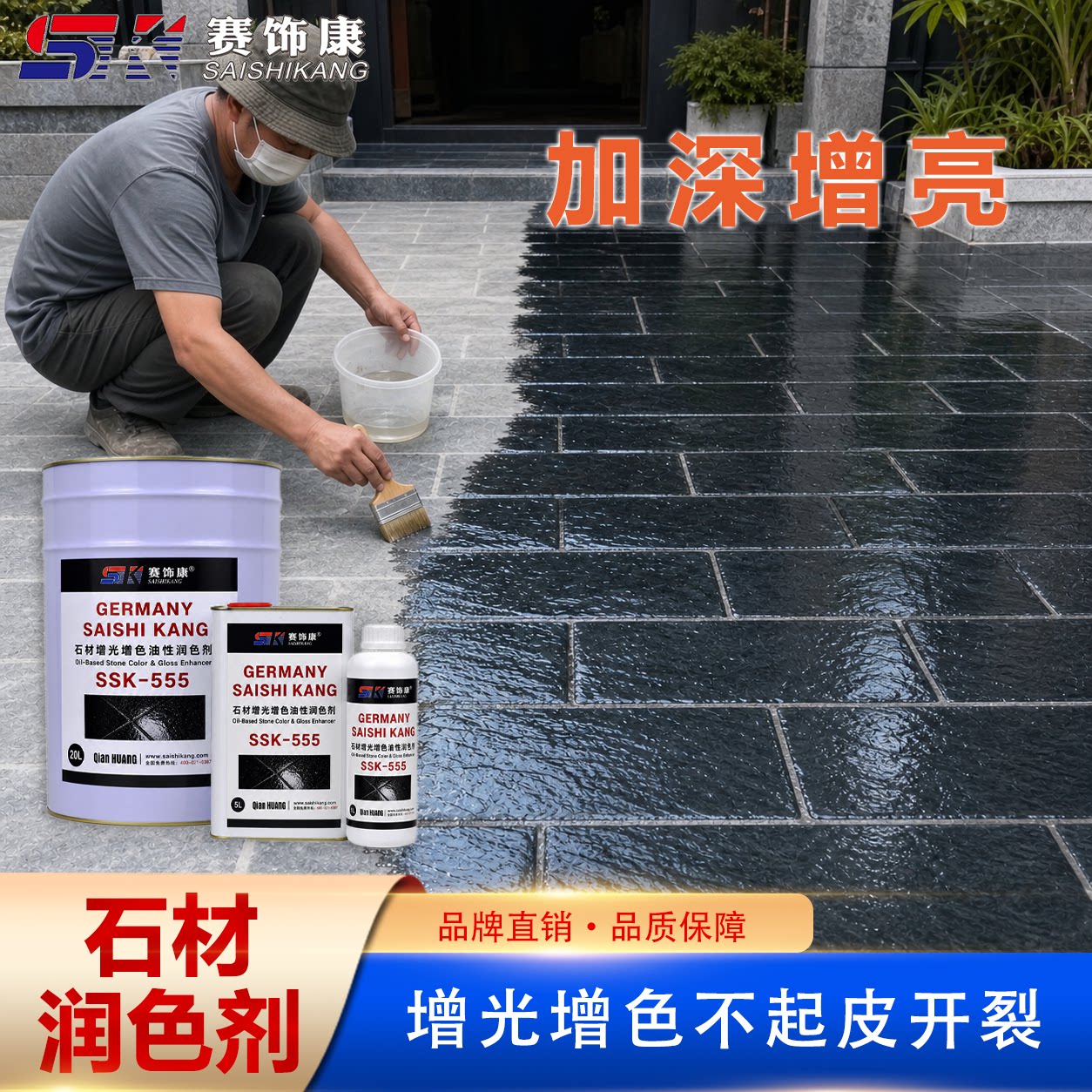 赛饰康油性石材增光增亮剂增色增艳大理石青石板润色剂耐磨防水污