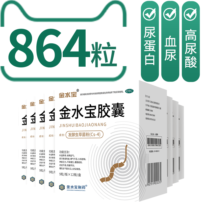 【自营】【金水宝】金水宝胶囊0.33g*72粒/盒⭐⭐⭐⭐肺虚肾虚体虚腰膝酸软乏力