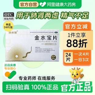 济民可信金水宝片金水宝补肾胶囊阳痿早泄肾宝片金水宝胶囊正品