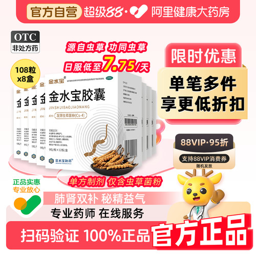 【自营】【金水宝】金水宝胶囊0.33g*90粒*6盒/盒