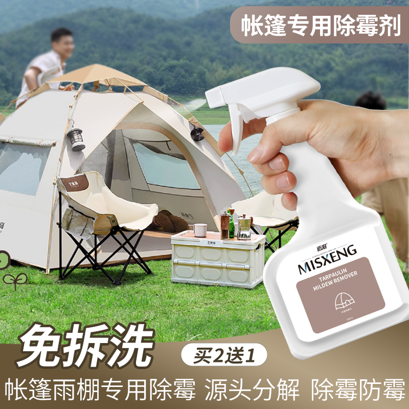 支持试用帐篷除霉菌雨衣浴帘