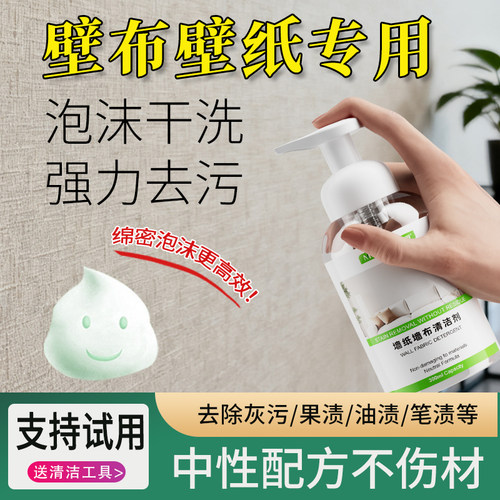 【无效包邮退】墙布墙纸清洗神器