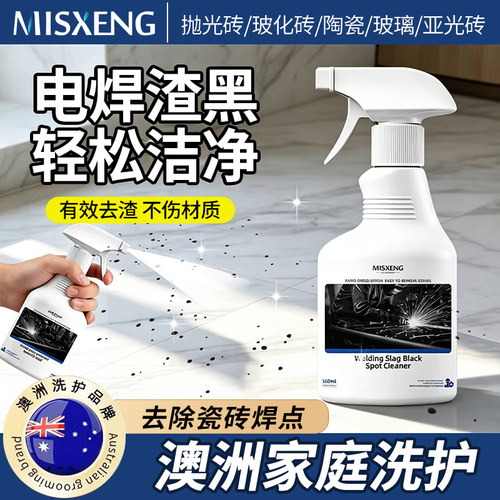 瓷砖玻璃不锈钢去焊渣清洁剂