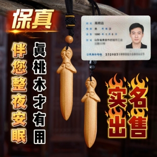 桃木剑挂件平安吊坠手把件车挂钥匙扣随身男女婴儿无漆免费刻字