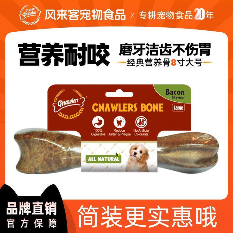 狗狗风来客营养棒骨耐咬洁齿零食大型犬磨牙工厂洁牙出口官方正品