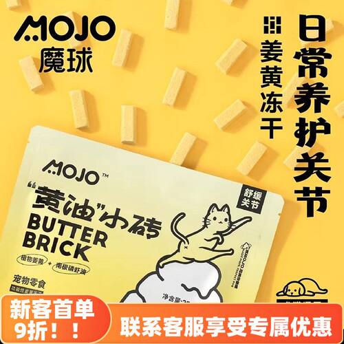 魔球姜黄呵护肝脏关节黄油小砖