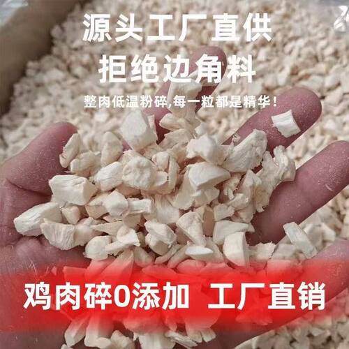 零食鸡肉拌速发碎猫咪狗狗腮50