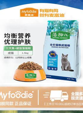 主粮成猫儿增肥宠物猫通用猫藻趣
