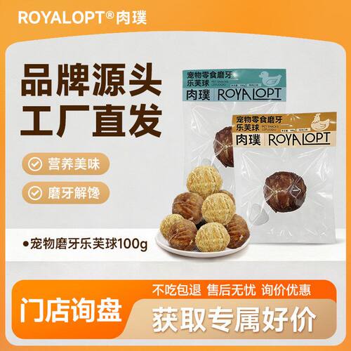 鸭肉食品狗狗乐芙球奖励鸡洁齿