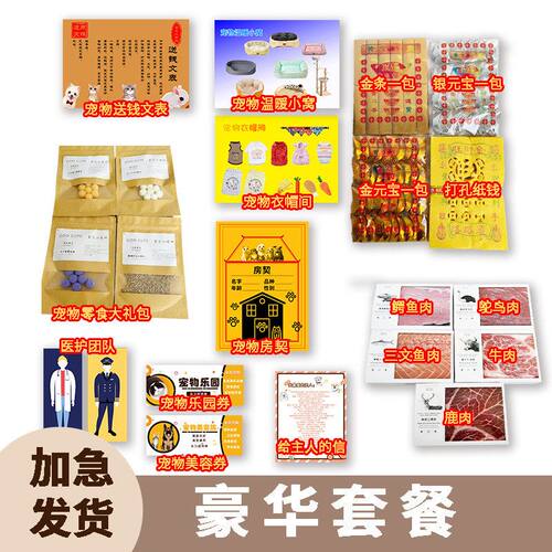 安息宠物七用品用品汪星星纸用品宠物猫咪狗狗烧狗头宠物猫祭祀喵
