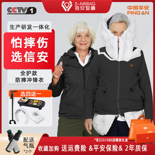 信安智囊老人防摔马甲气囊冲锋衣男女防水防风外套护具神器S80