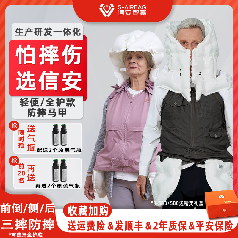 信安智囊老人防摔馬甲氣囊重復用