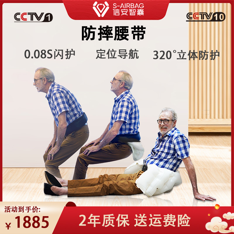 信安智囊防摔腰帶男女士智能氣囊