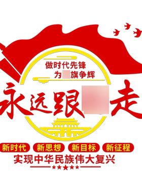 党建文化墙设计定制高端立体