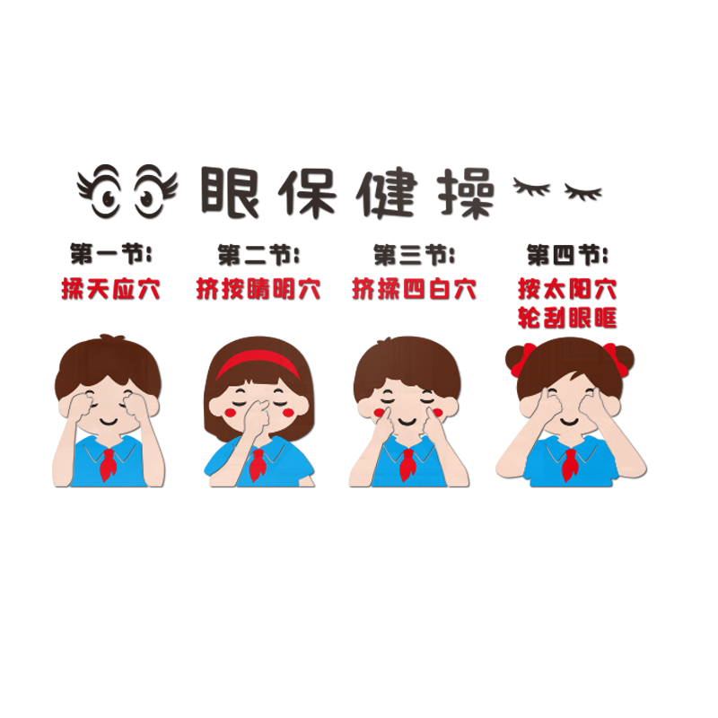 眼保健操贴纸画视力表