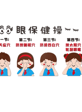 眼保健操贴纸画视力表