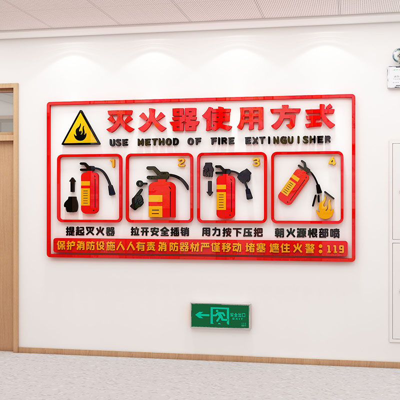 幼儿园墙面装饰灭火器环创主题墙成品材料消防通道安全教育文化墙