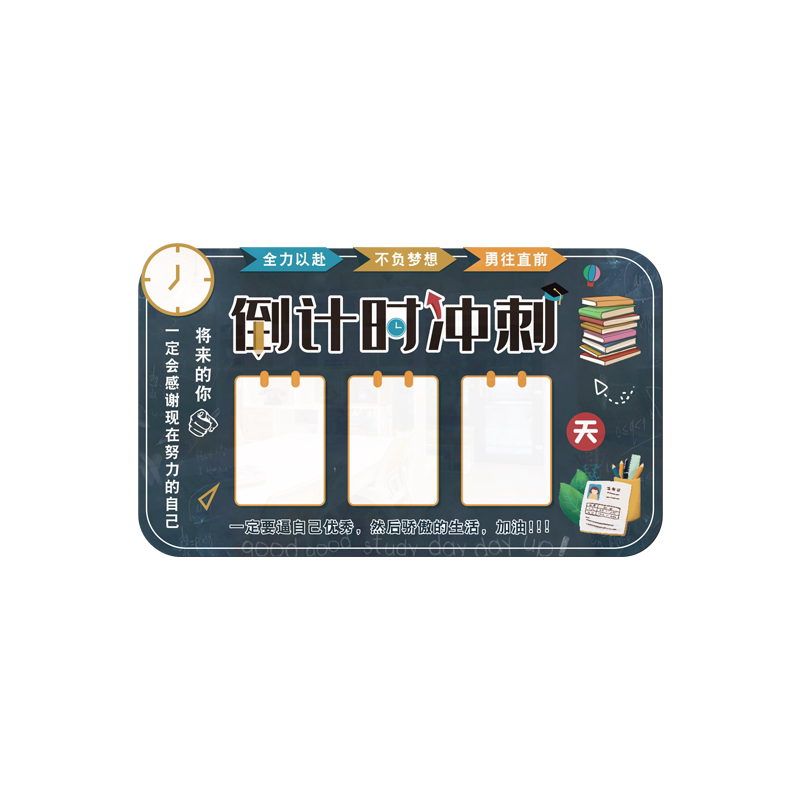 高考中考倒计时墙贴可手写