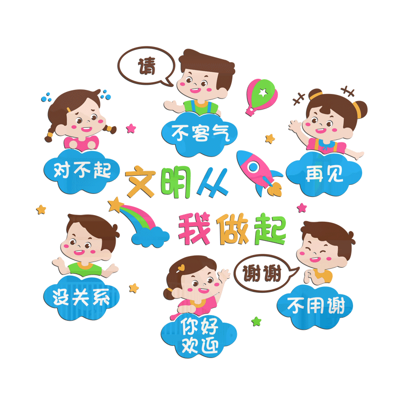 幼儿园文明礼仪墙亚克力3d立体