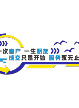 企业文化墙设计定制墙贴