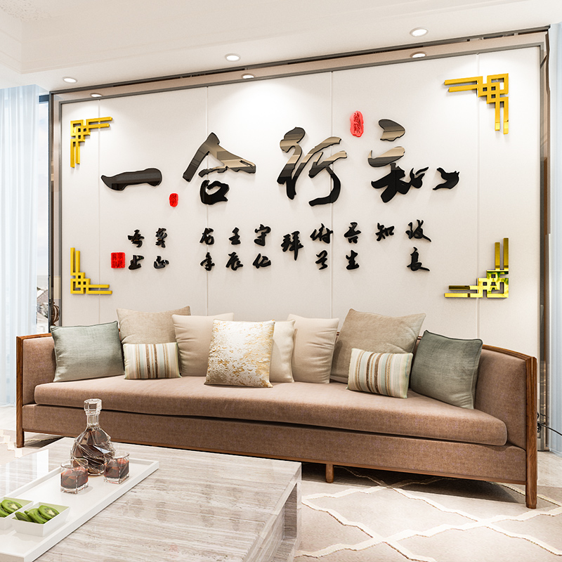沙发电视背景墙贴纸书房墙面装饰中国风亚克力3d立体自粘房间布置