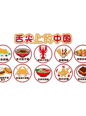 中国各地特色美食墙贴立体