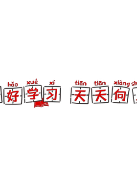 教室黑板上方大字贴亚克力3d立体