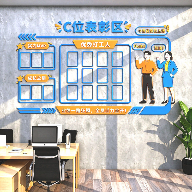 办公室企业文化墙贴画荣誉榜布置