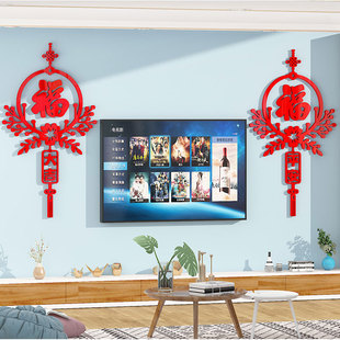 福字墙贴立体电视机背景墙面装 饰房间客厅入户门玄关布置新年春节