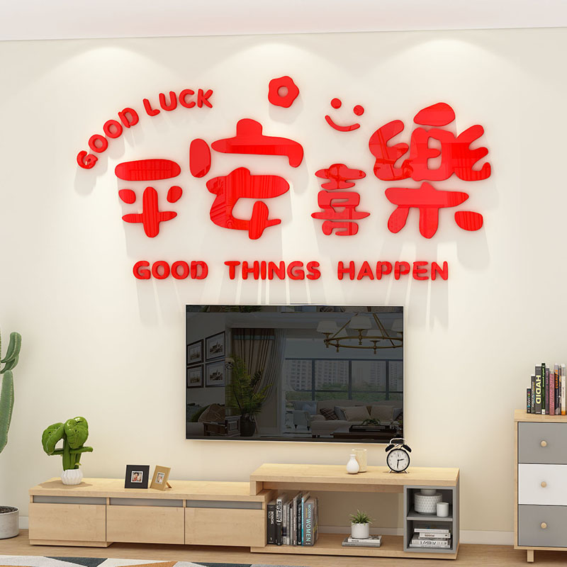 花间序客厅新年装饰亚克力3d墙贴