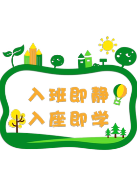 小学文化墙建设班级励志