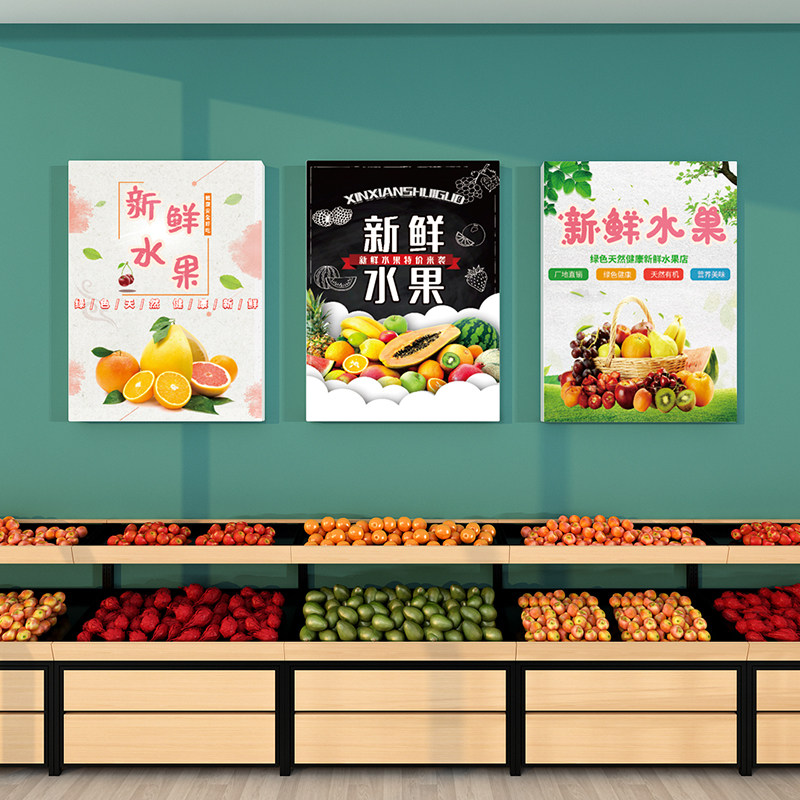 网红水果店铺装修布置墙面装饰用品广告贴纸挂画生鲜超市宣传海报
