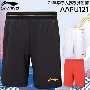 李宁LINING羽毛球服大赛服男女比赛服短裤 新款 运动裤 速干AAPU121