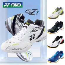 YONEX尤尼克斯羽毛球鞋男女65Z3桃田白虎纹三代安塞龙减震防滑鞋