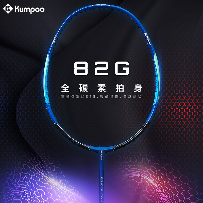 kumpoo熏风羽毛球拍超轻影刃碳素纤维训练比赛球拍偏进攻风刃拍框