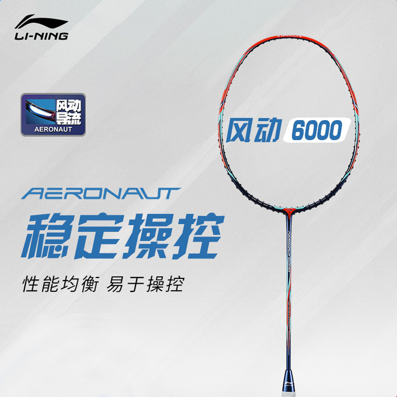 Lining6000球拍羽毛球拍
