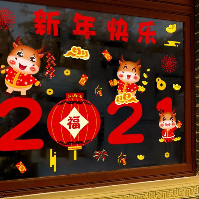 幼儿园牛年环创2021新年玻璃门贴纸过年装饰窗花春节场景布置店.