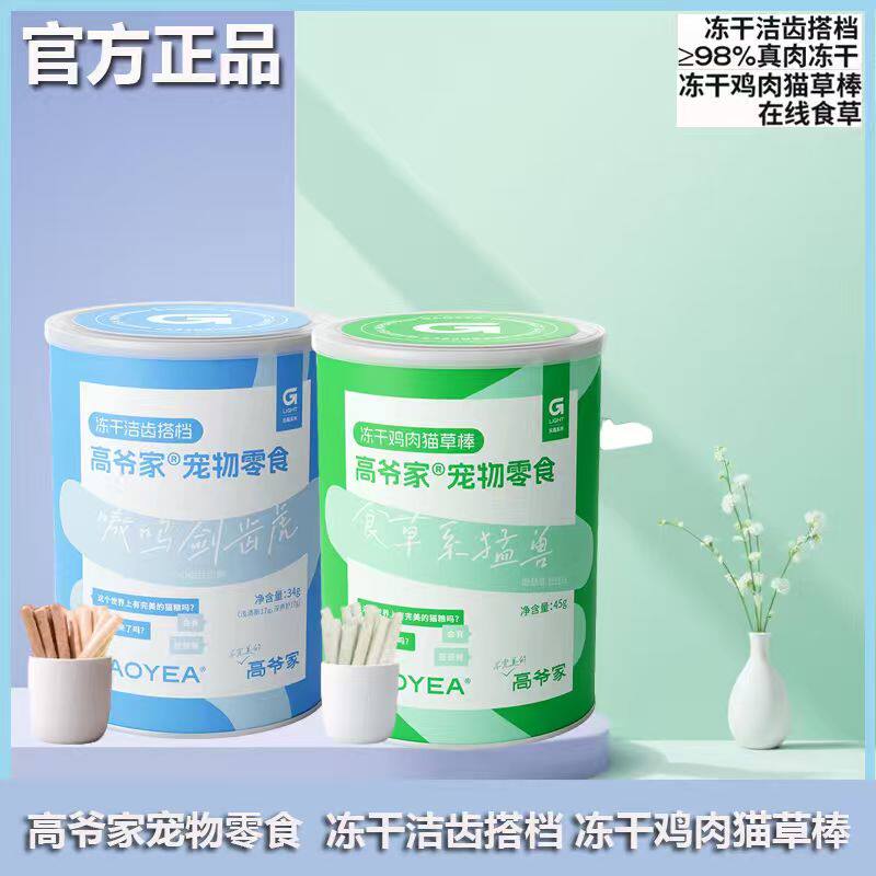 高爷家冻干棒洁齿磨牙棒猫草猫零食磷虾美成猫幼猫毛棒营养美味
