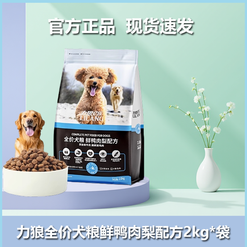 力狼全阶段狗粮呵护肠胃小型犬