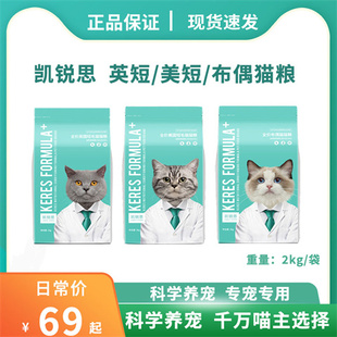 凯锐思猫粮英短专用猫粮美短布偶猫粮成猫幼猫1 12个月全阶段猫粮