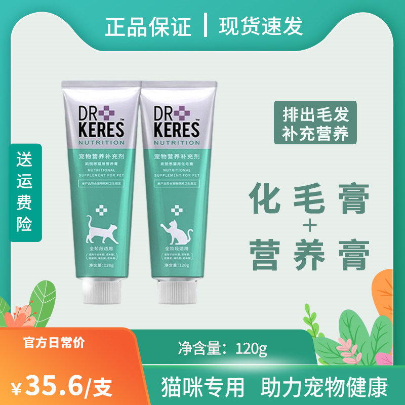 凯锐思化毛膏猫咪专用吐毛膏排除毛球猫营养膏幼猫成猫调理肠胃