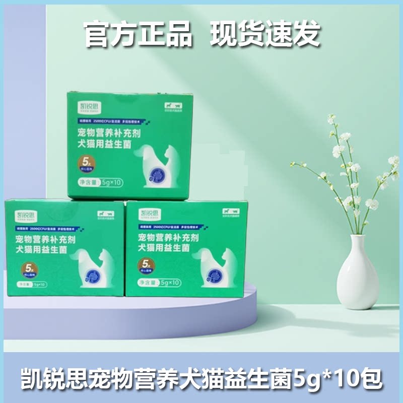 凯锐思猫狗通用益生菌缓解