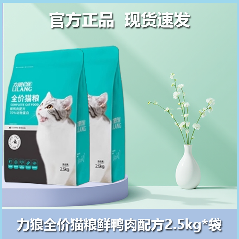 力狼猫粮成猫幼猫全阶段通用