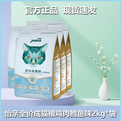 怡亲全阶段猫主粮鸡肉鳕鱼味