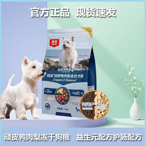 顽皮通用型幼犬鸭肉梨全价狗粮