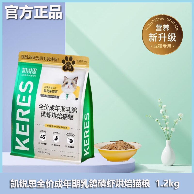凯锐思金爪全价成年期乳鸽磷虾烘焙猫粮美乳鸽鲜肉烘焙毛2.4斤 - 实物图